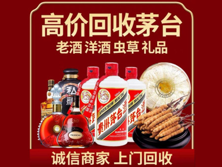​海南琼中县名酒回收多少钱？
