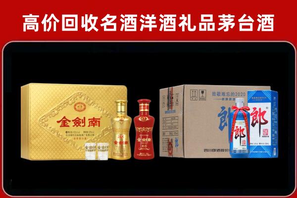 海南琼中县回收剑南春酒