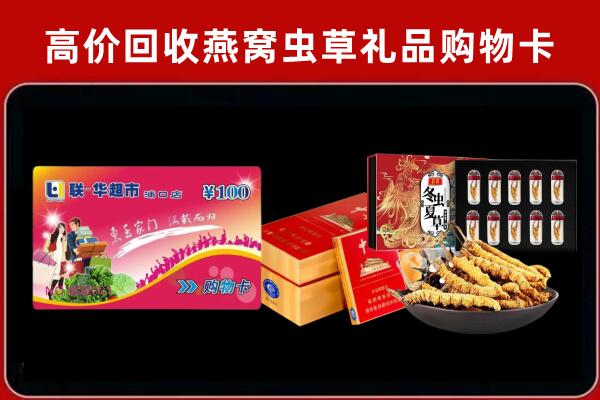 海南琼中县回收礼品卡